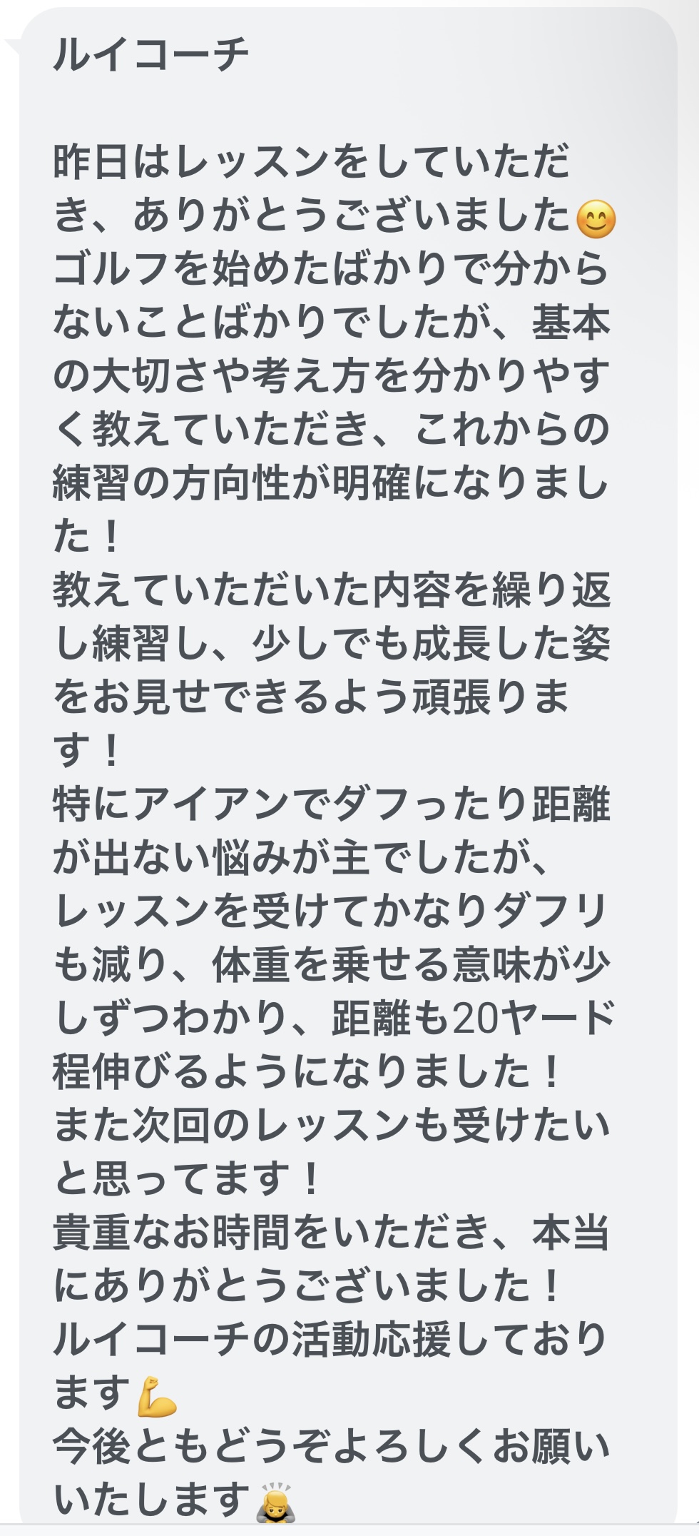 生徒さんからのメッセージ