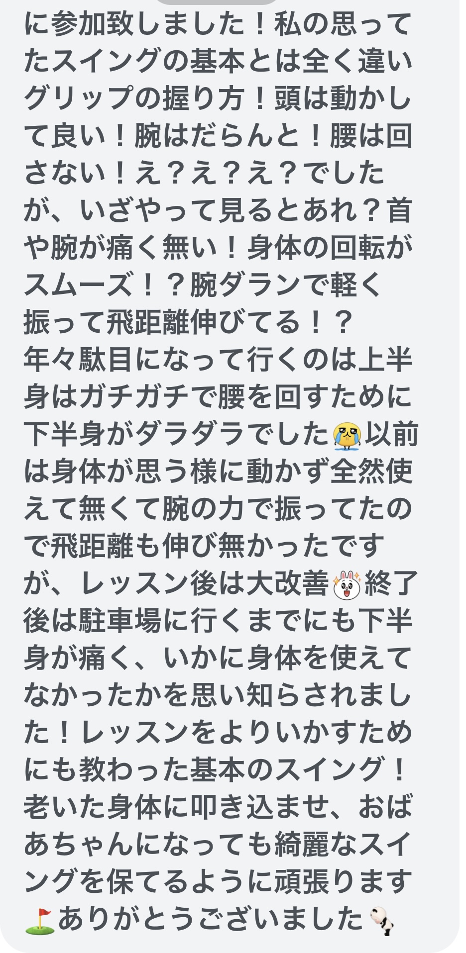 生徒さんからのメッセージ