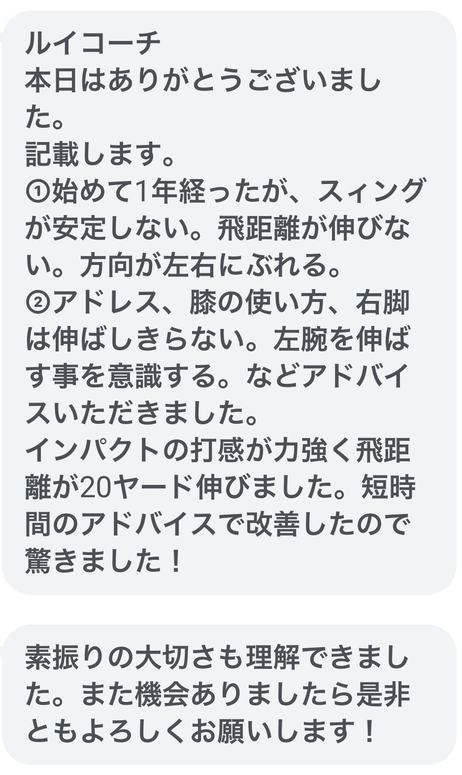 生徒さんからのメッセージ