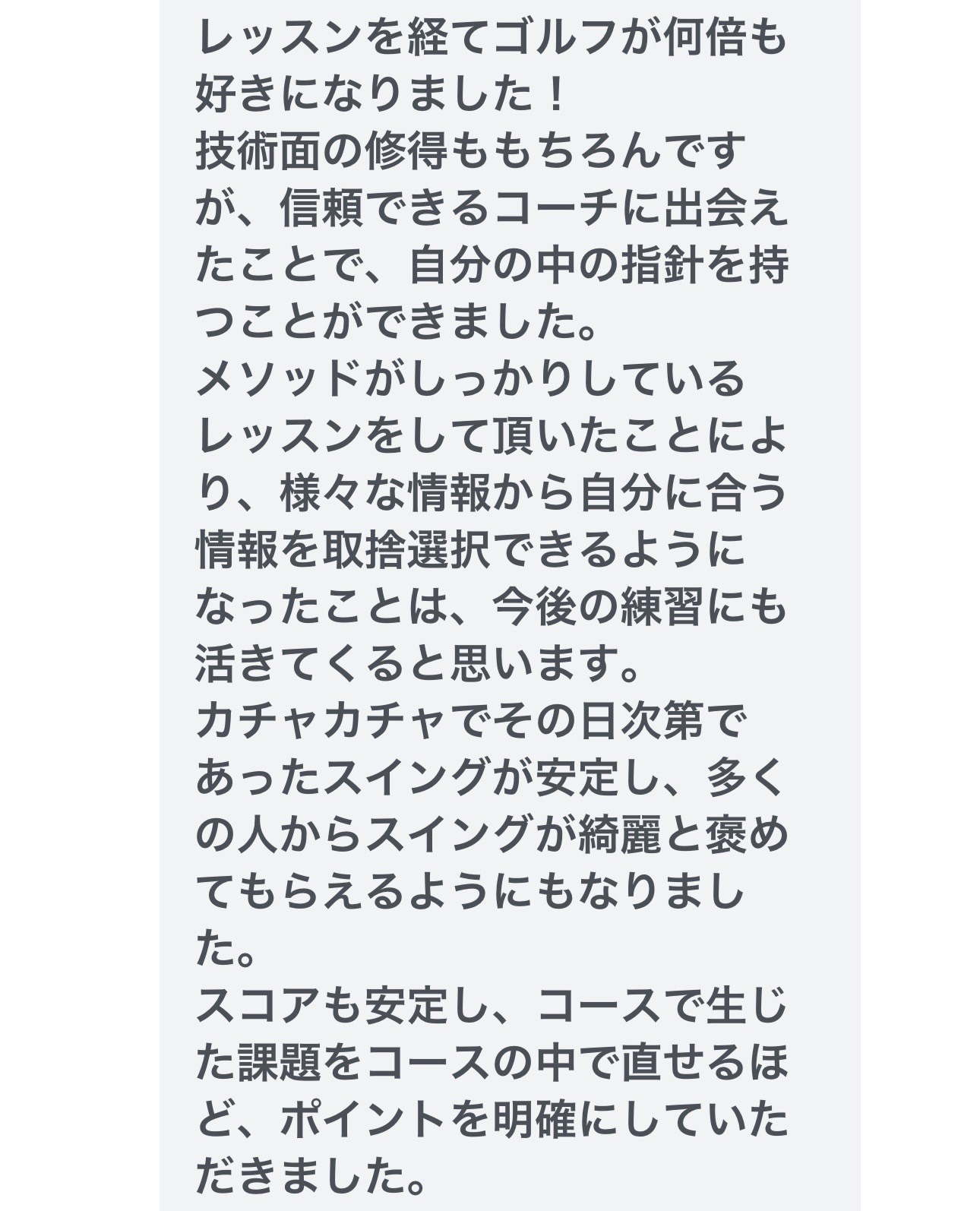 生徒さんからのメッセージ